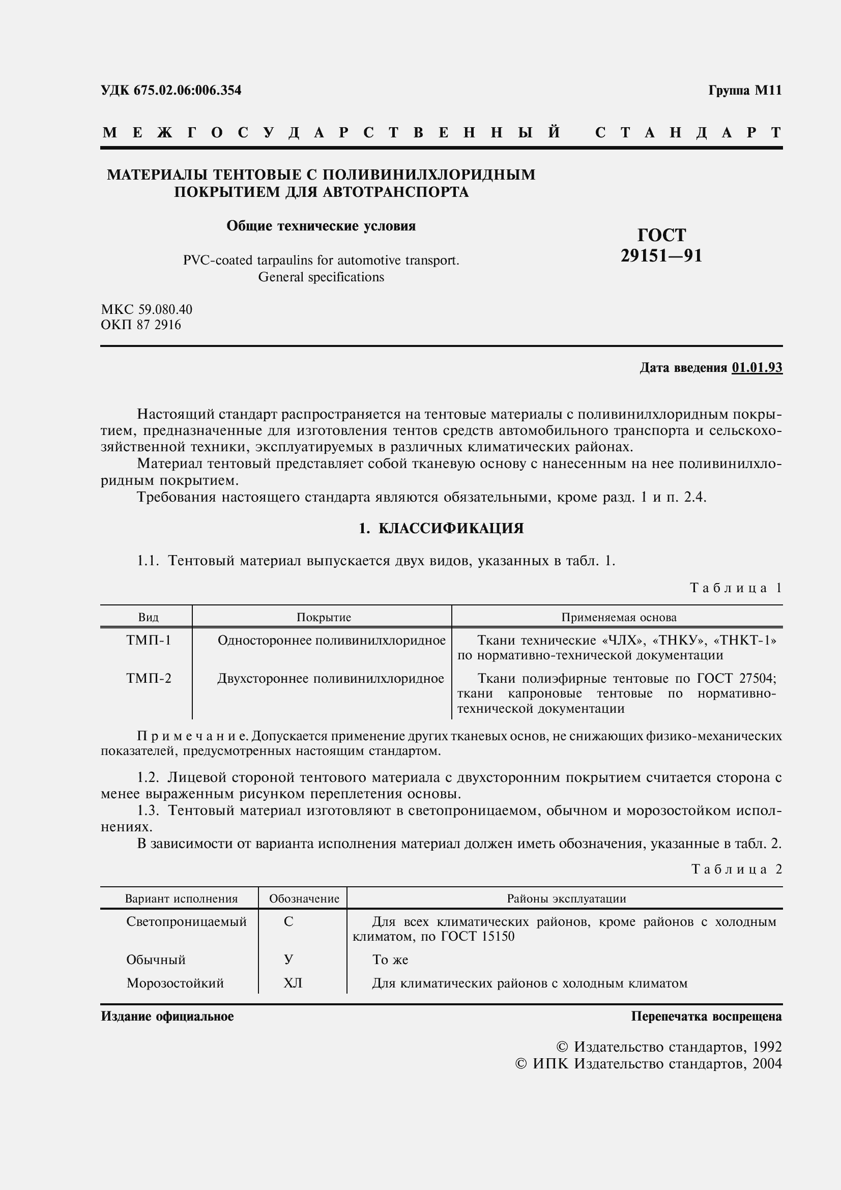 ���� 29151-91. �������� 3