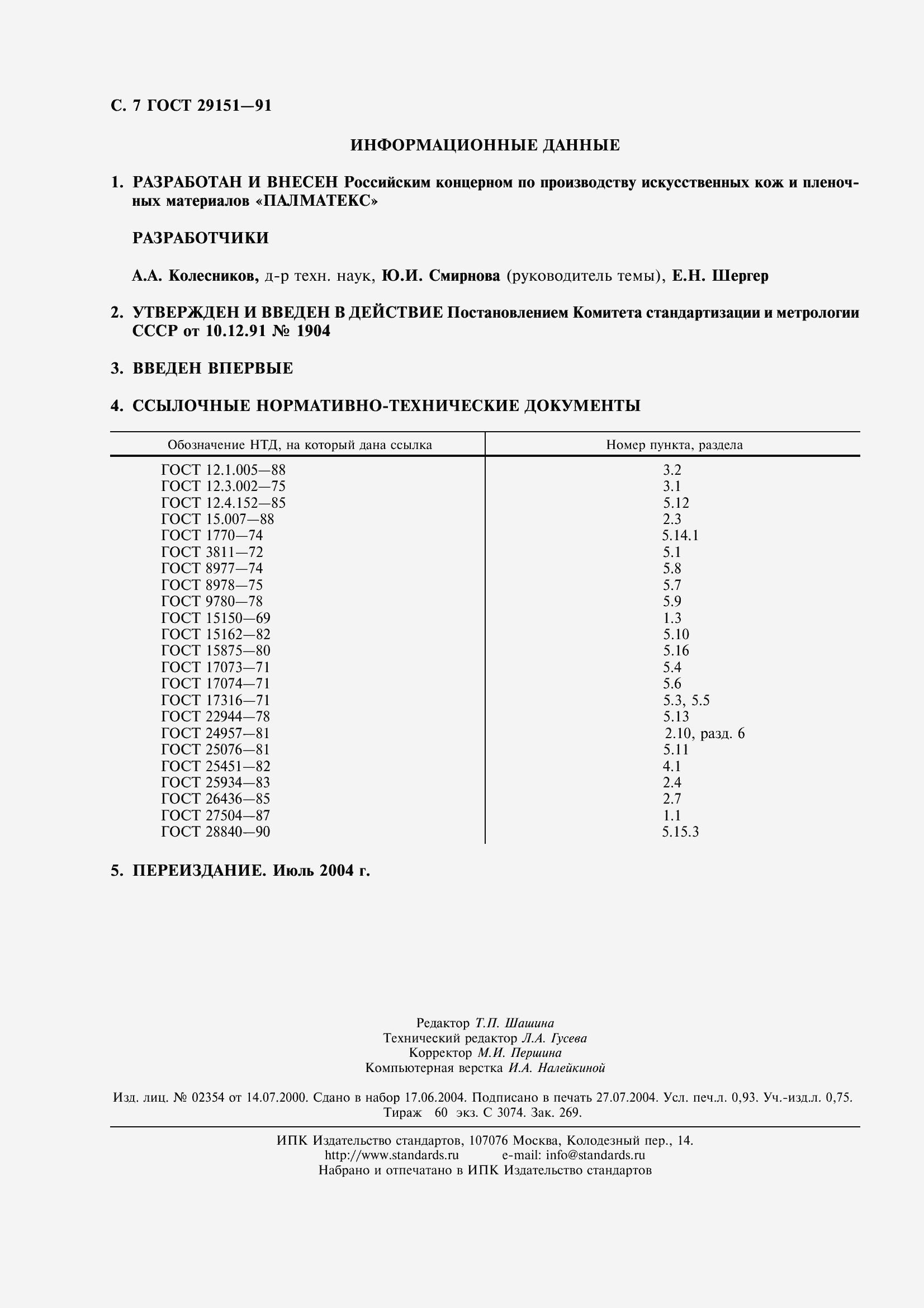 ���� 29151-91. �������� 9