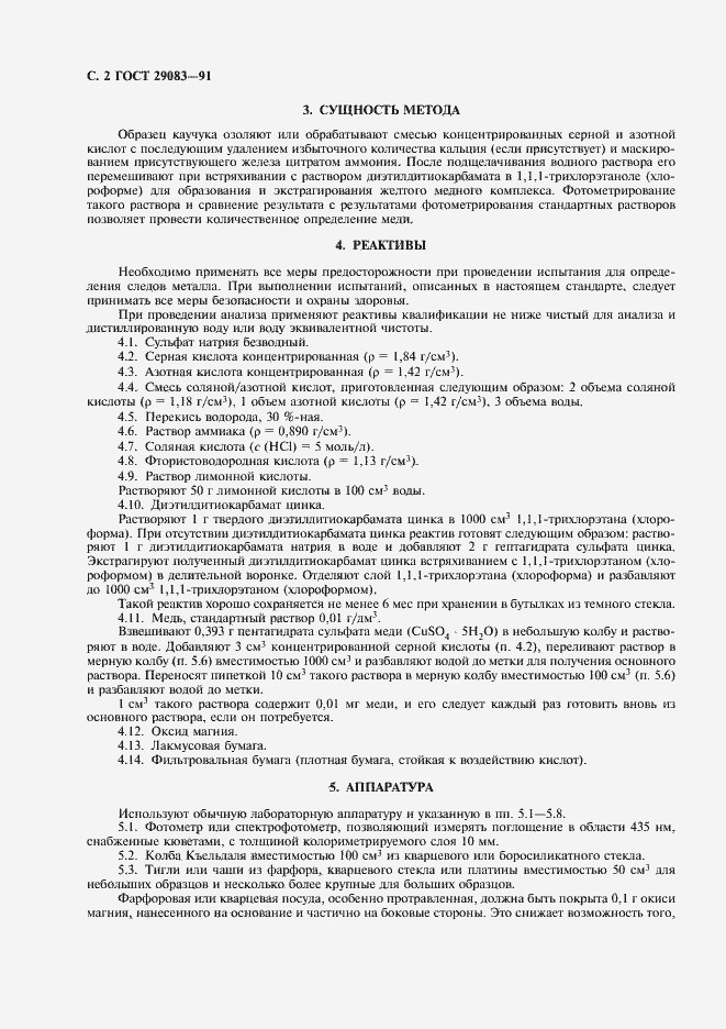 ���� 29083-91. �������� 3