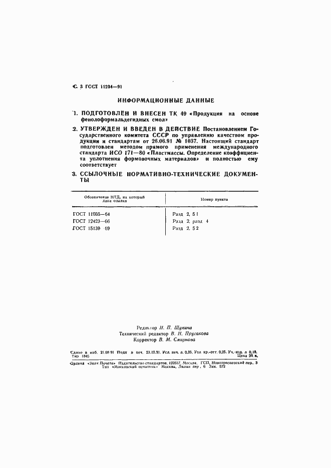 ���� 11234-91. �������� 4
