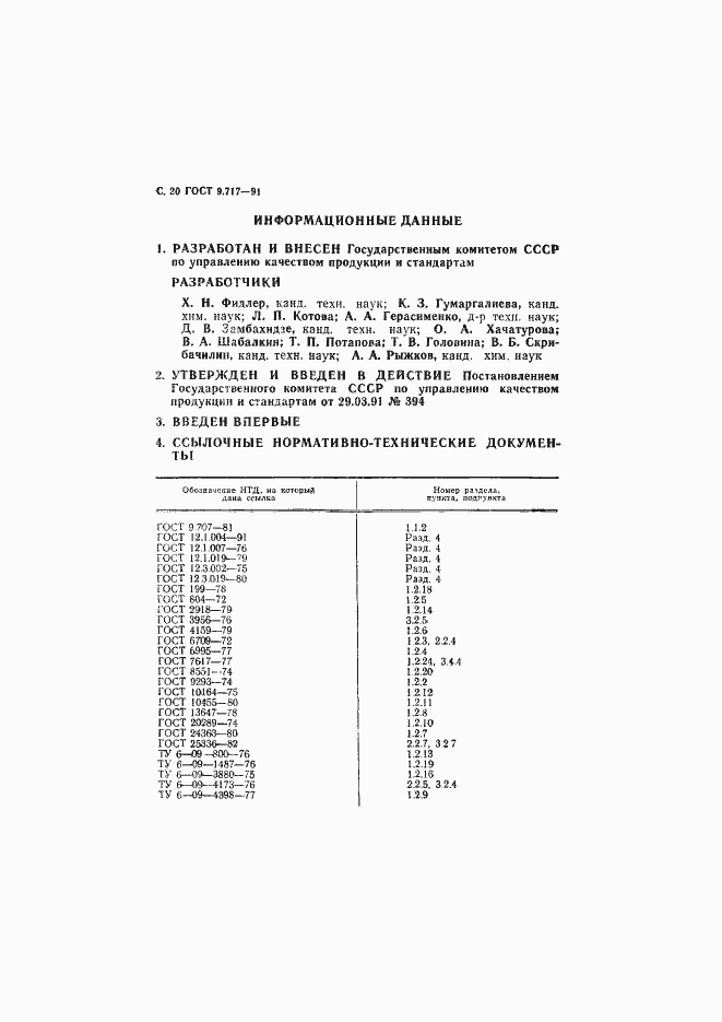 ���� 9.717-91. �������� 21