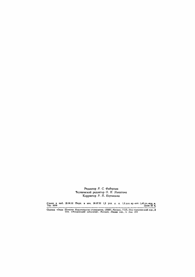 ���� 9.717-91. �������� 23