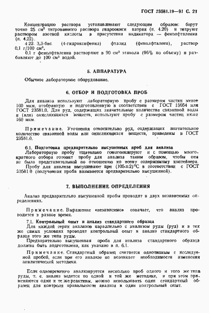 ���� 23581.19-91. �������� 22