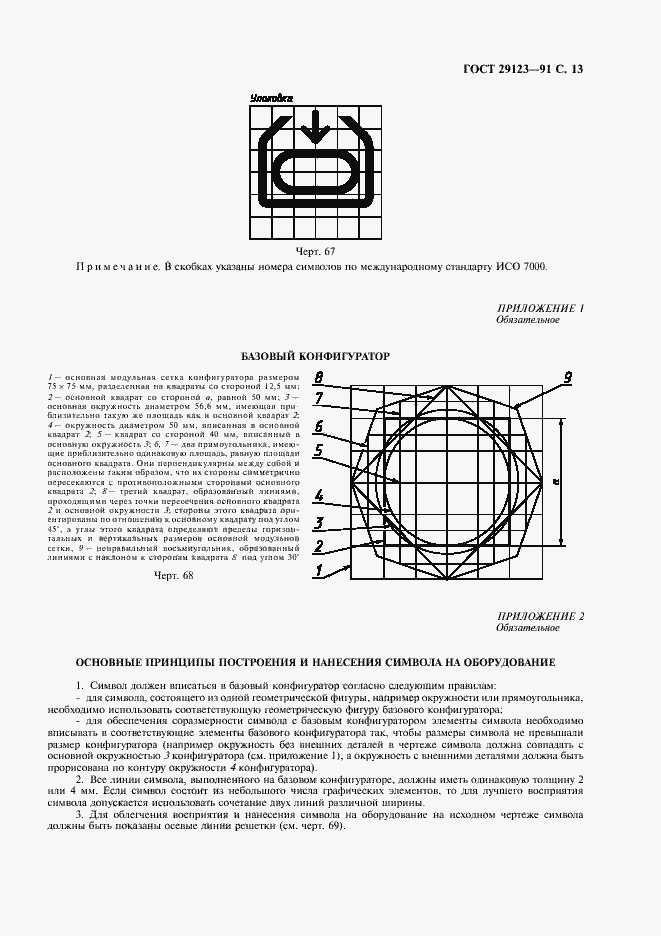 ���� 29123-91. �������� 14
