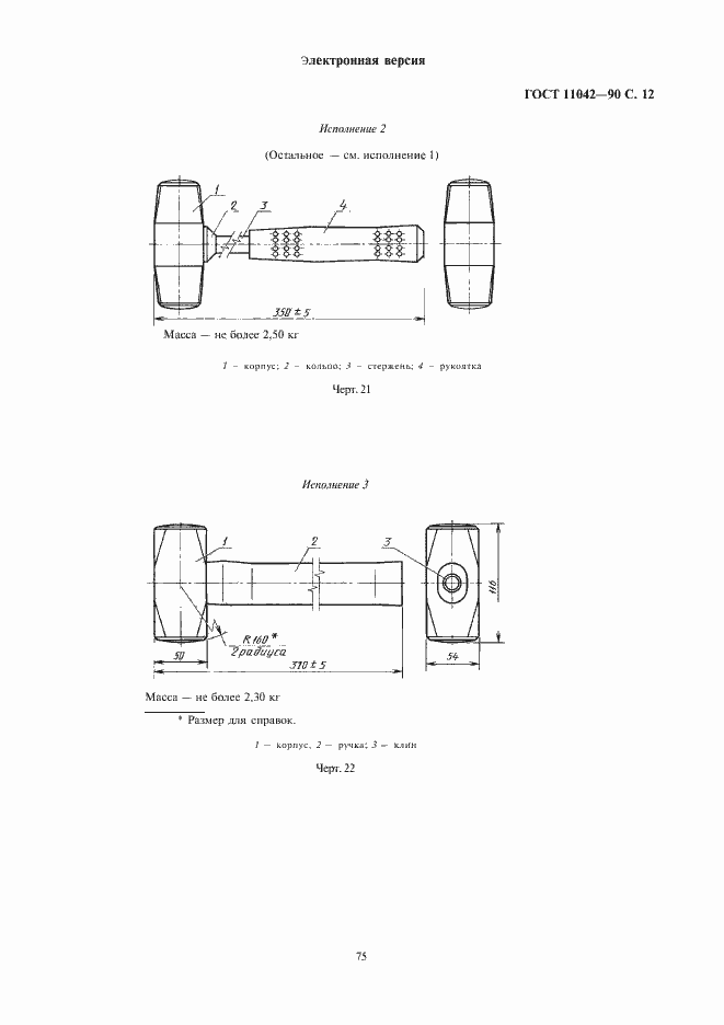  11042-90.  12