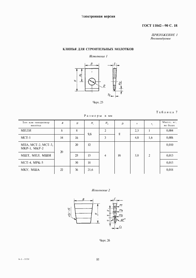  11042-90.  18