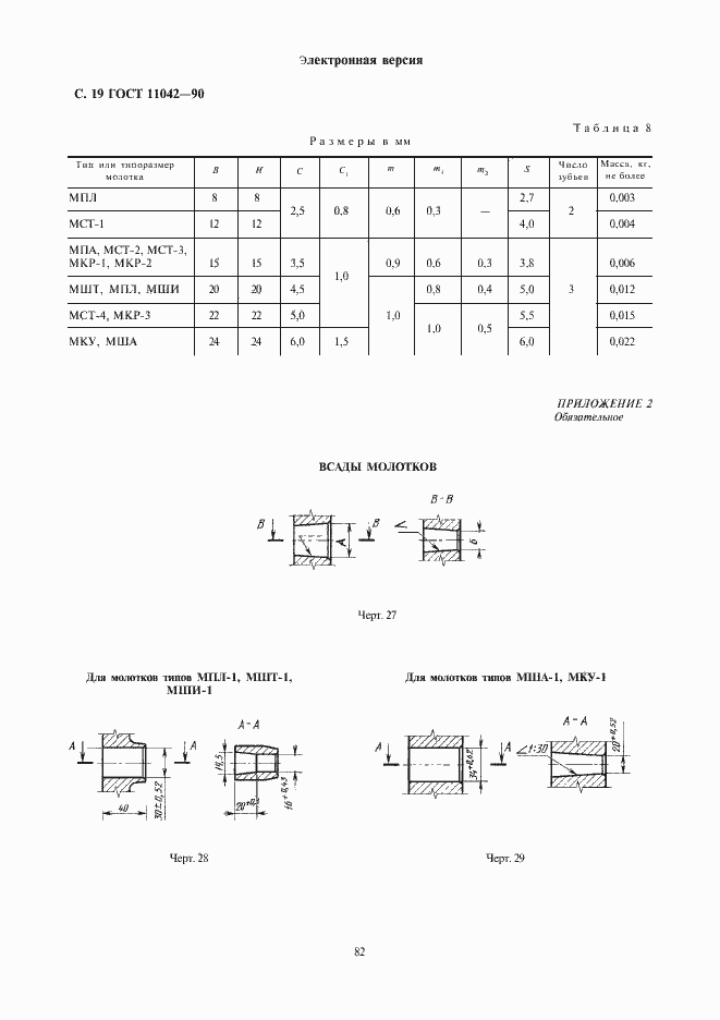  11042-90.  19