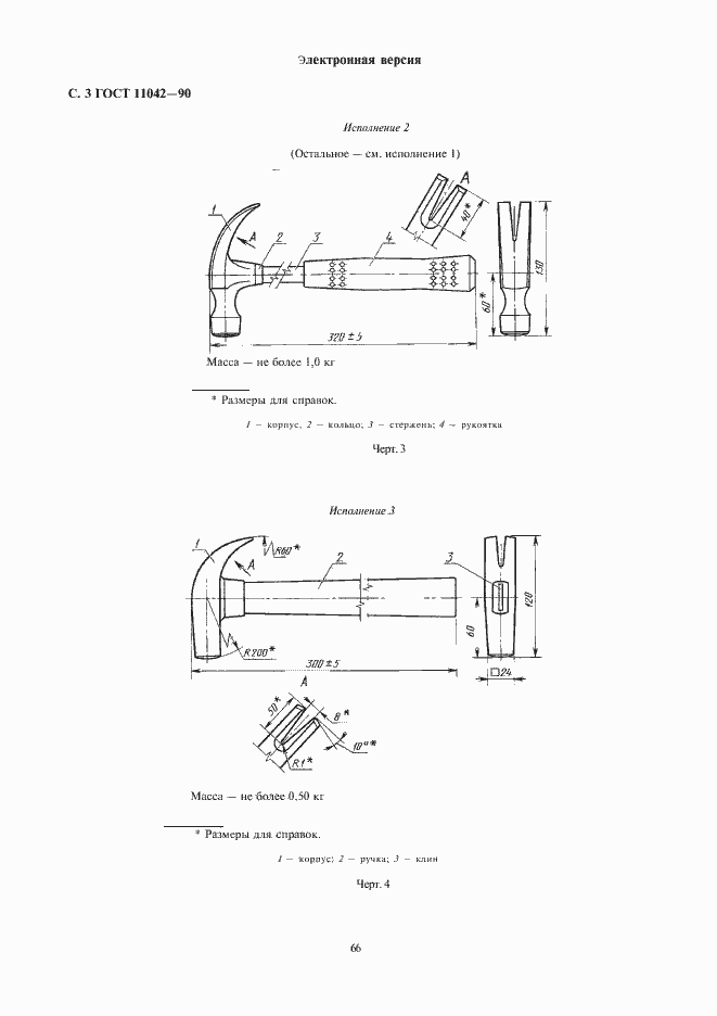  11042-90.  3