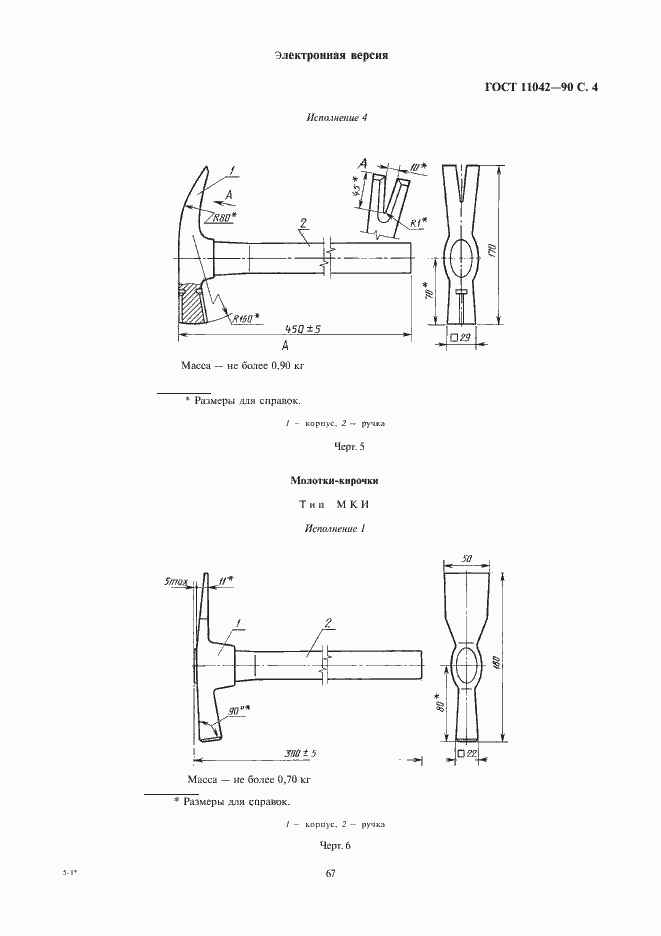  11042-90.  4