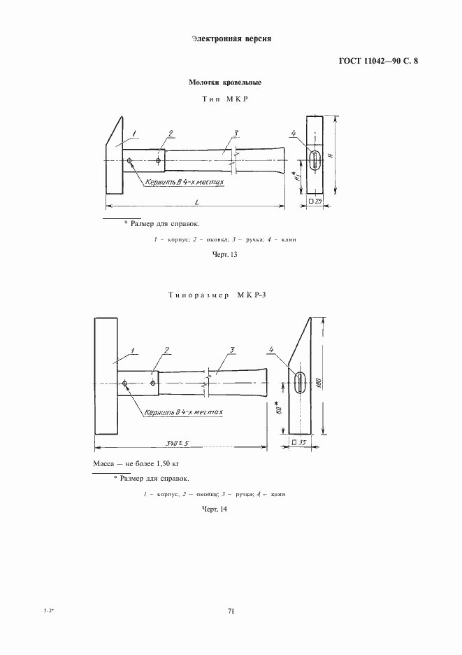  11042-90.  8