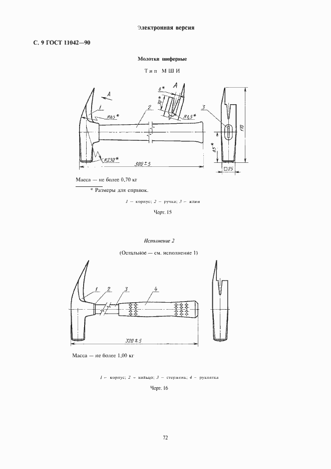  11042-90.  9