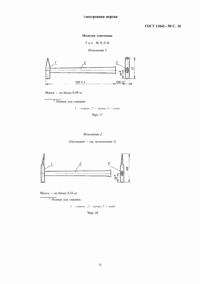  11042-90.  10