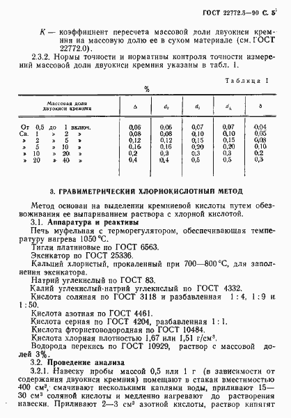  22772.5-90.  6