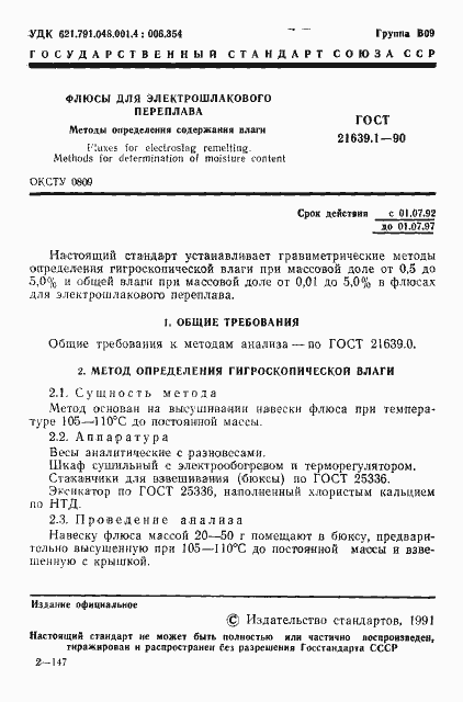 ���� 21639.1-90. �������� 2