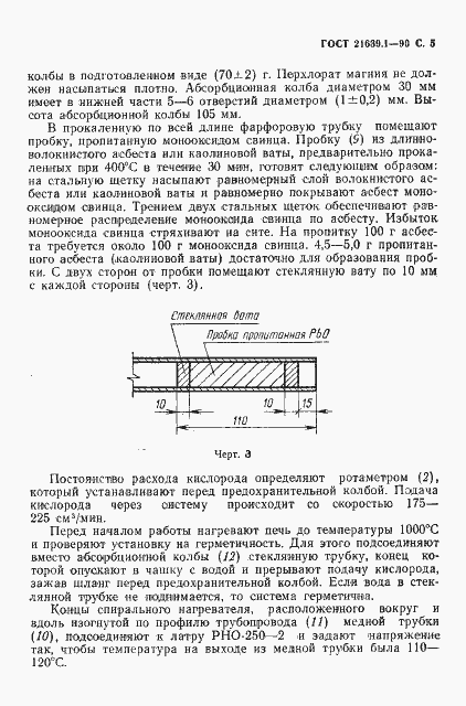 ���� 21639.1-90. �������� 6
