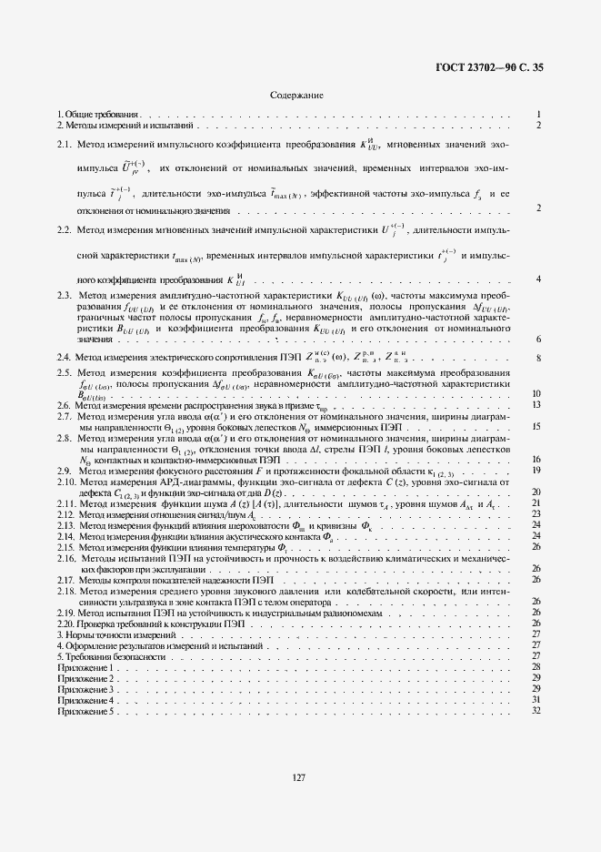 ���� 23702-90. �������� 35