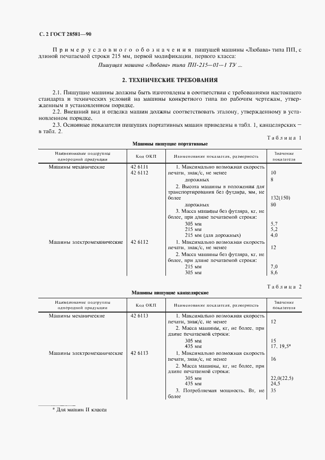 ���� 28581-90. �������� 3