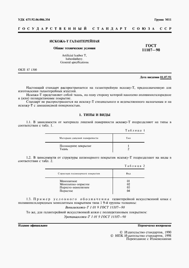 ���� 11107-90. �������� 3