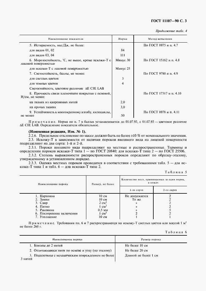 ���� 11107-90. �������� 5