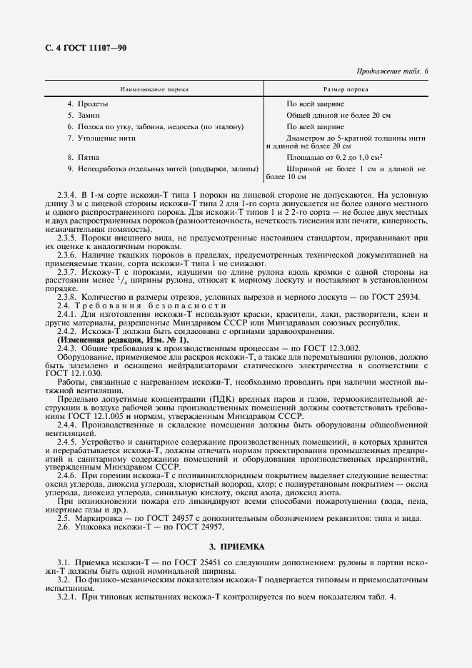 ���� 11107-90. �������� 6