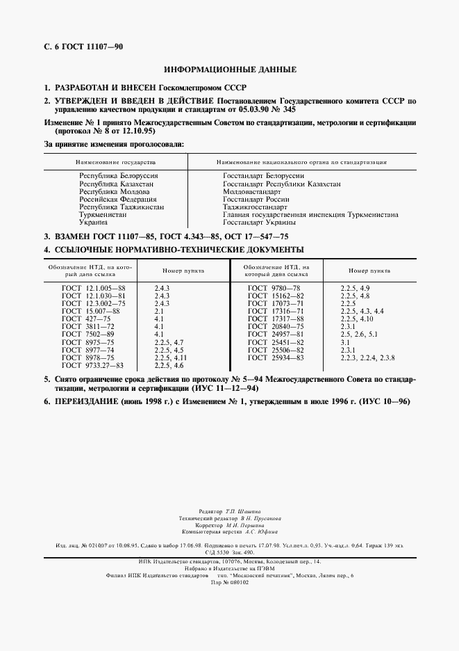 ���� 11107-90. �������� 8