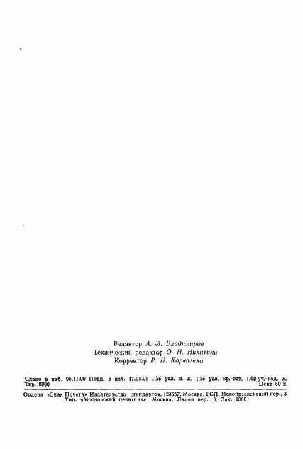 ���� 20759-90. �������� 26