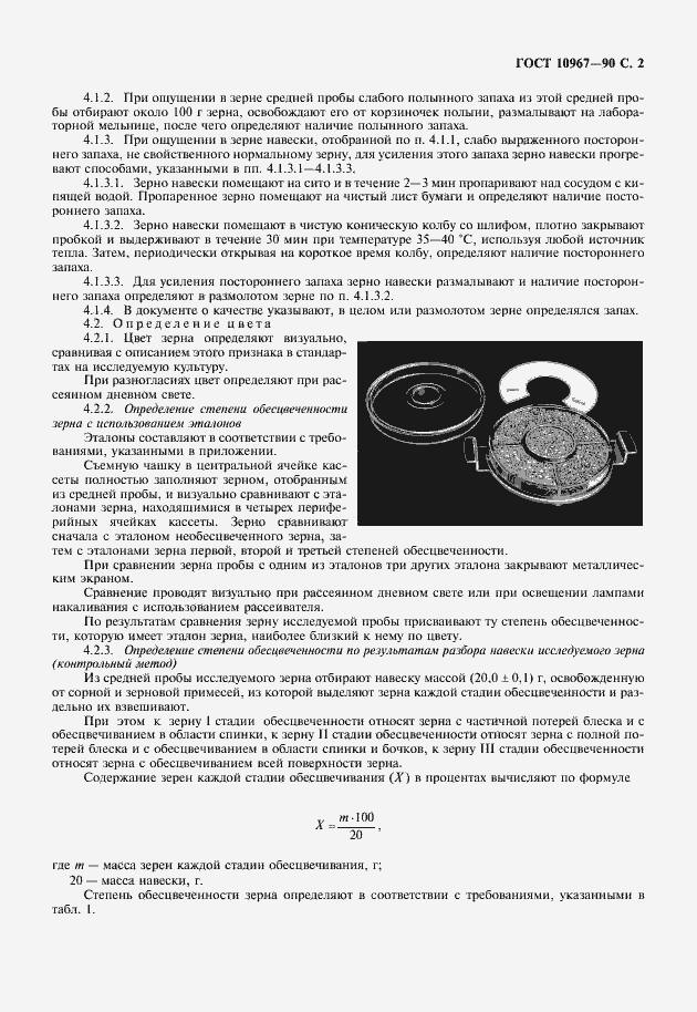 ���� 10967-90. �������� 3