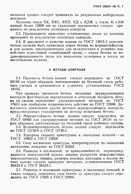 ���� 25628-90. �������� 8