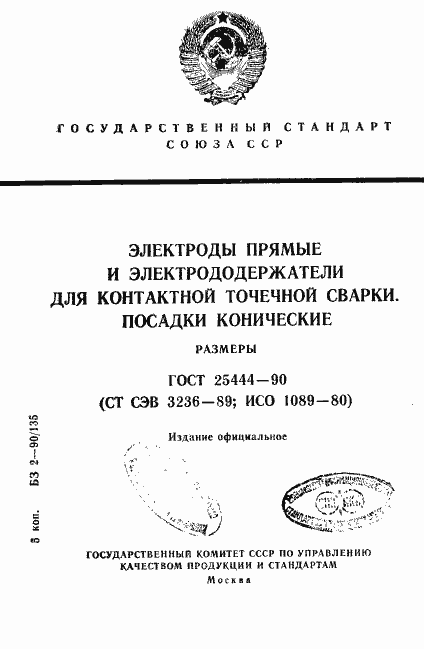 ���� 25444-90. �������� 1