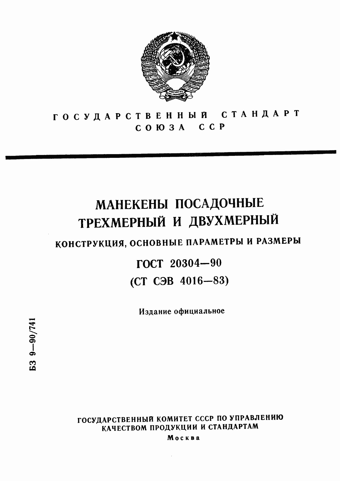 ���� 20304-90. �������� 1