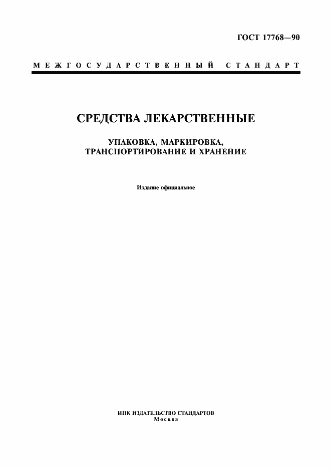 ���� 17768-90. �������� 1