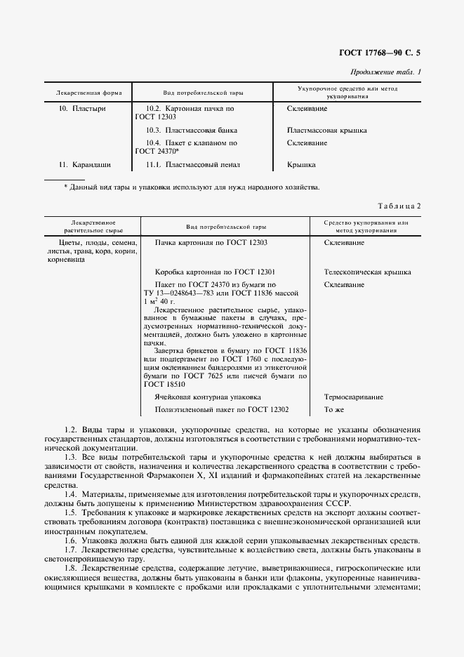 ���� 17768-90. �������� 6