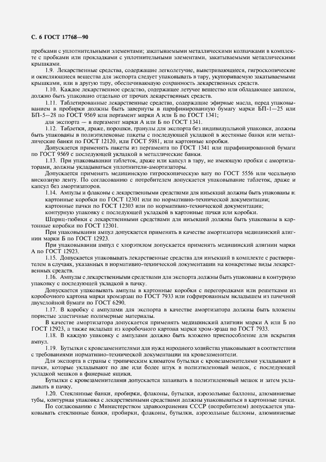 ���� 17768-90. �������� 7