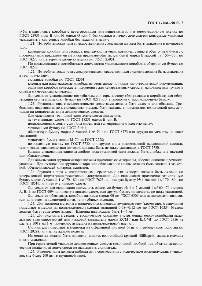 ���� 17768-90. �������� 8