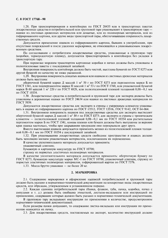 ���� 17768-90. �������� 9