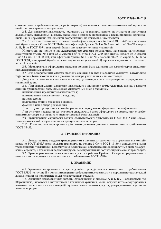 ���� 17768-90. �������� 10