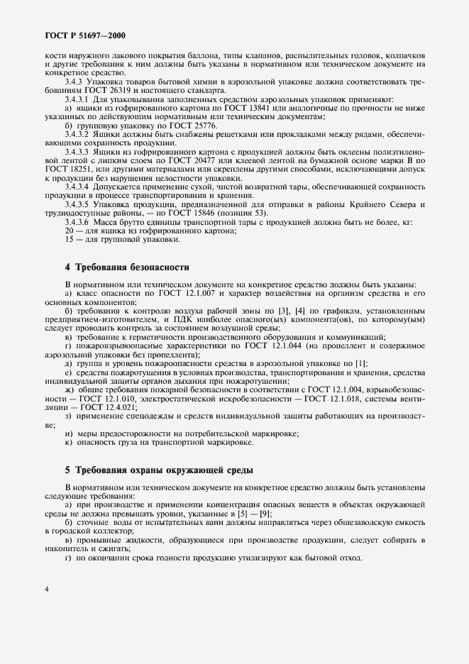 ���� � 51697-2000. �������� 7