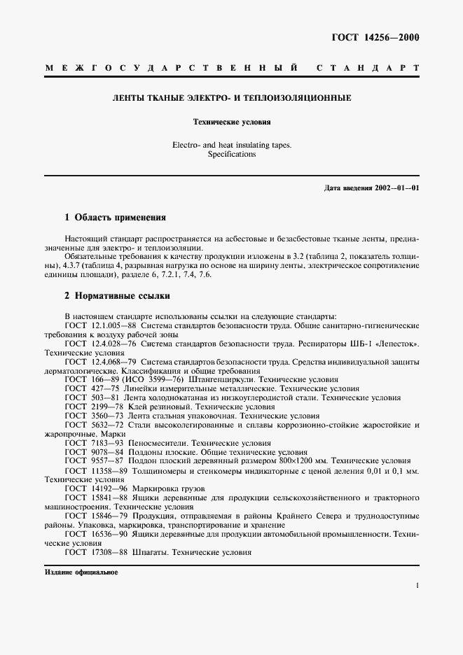 ���� 14256-2000. �������� 3