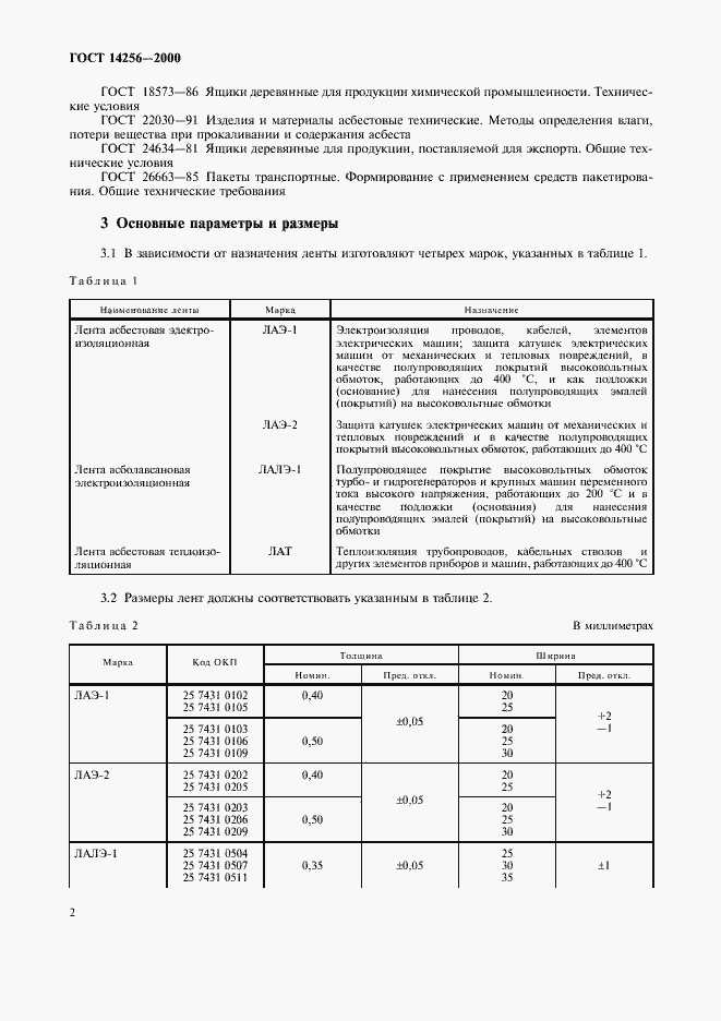 ���� 14256-2000. �������� 4