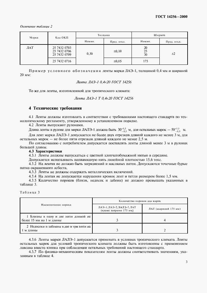 ���� 14256-2000. �������� 5