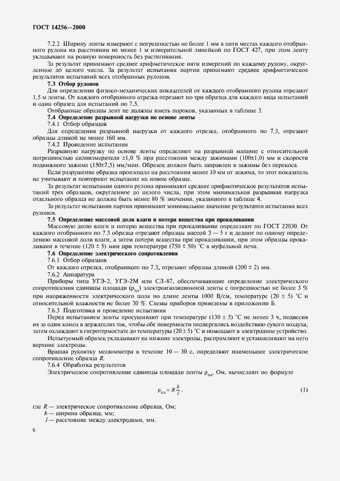 ���� 14256-2000. �������� 8