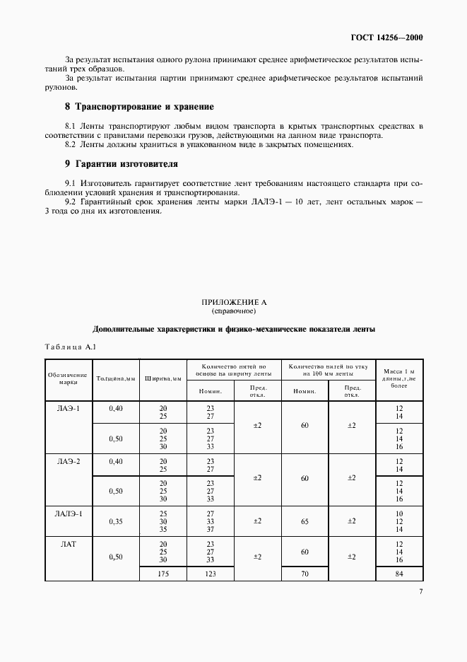 ���� 14256-2000. �������� 9