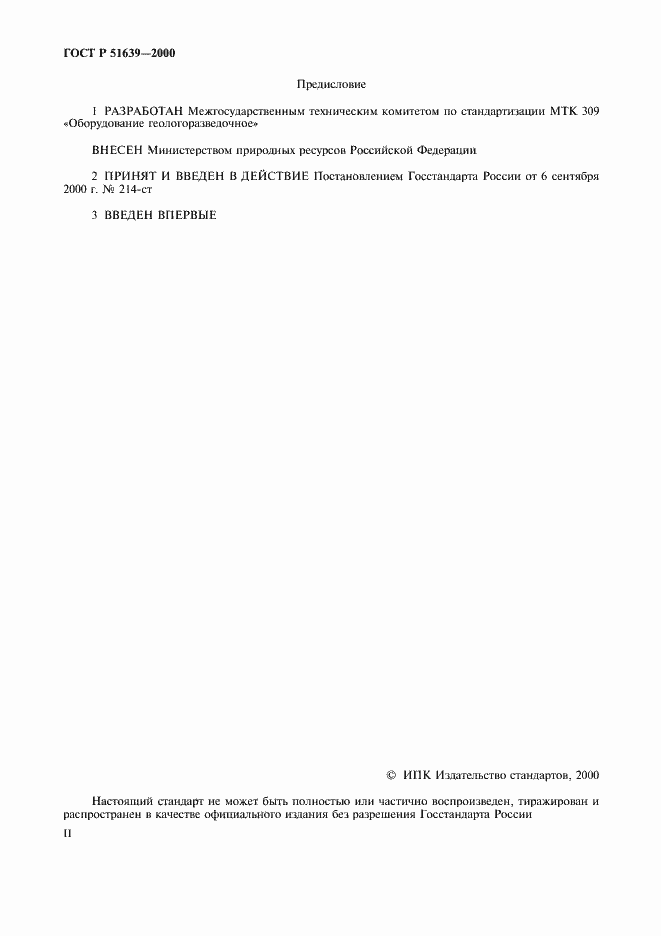 ���� � 51639-2000. �������� 2