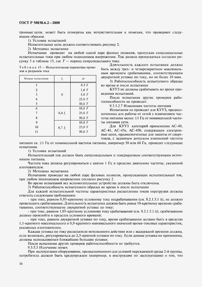 ���� � 50030.6.2-2000. �������� 33
