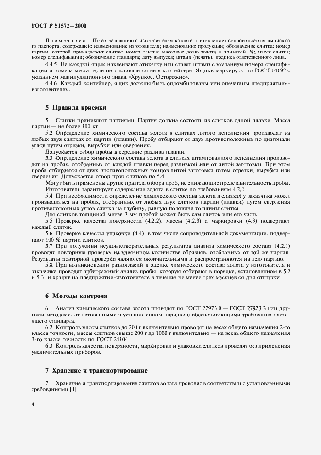 ���� � 51572-2000. �������� 7