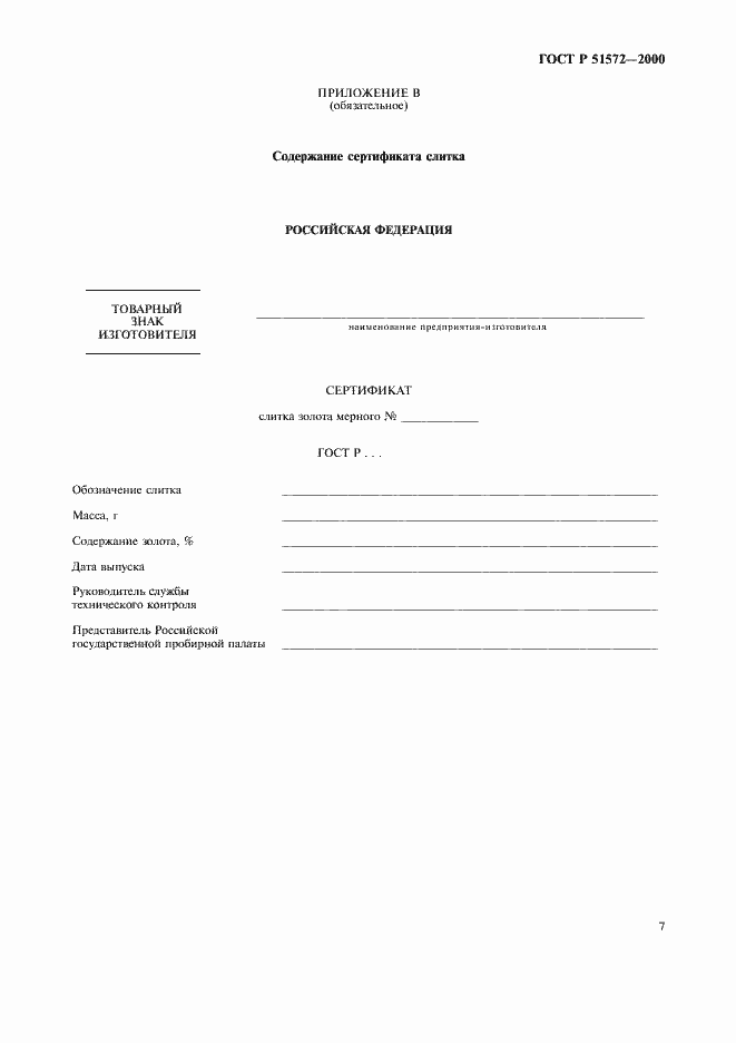 ���� � 51572-2000. �������� 10