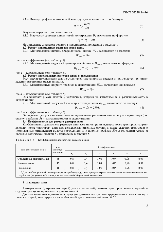  30238.1-96.  9