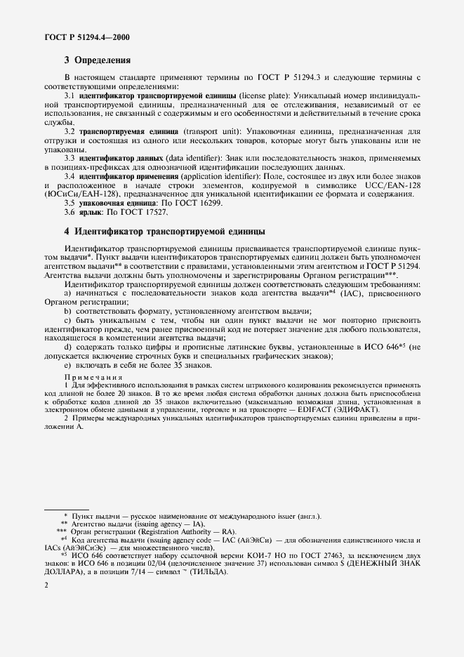 ���� � 51294.4-2000. �������� 6
