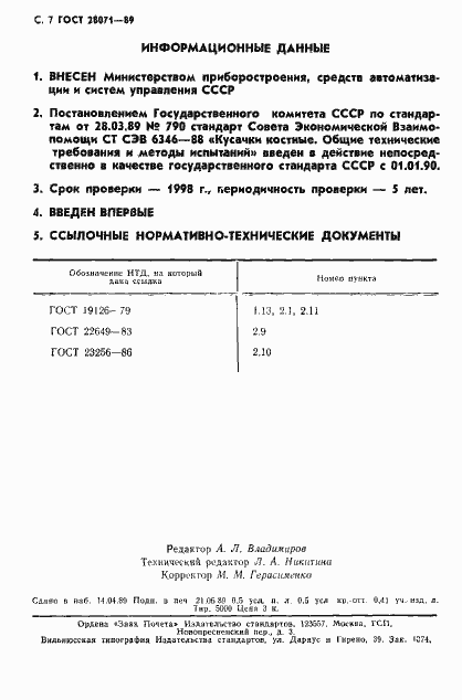 ���� 28071-89. �������� 8