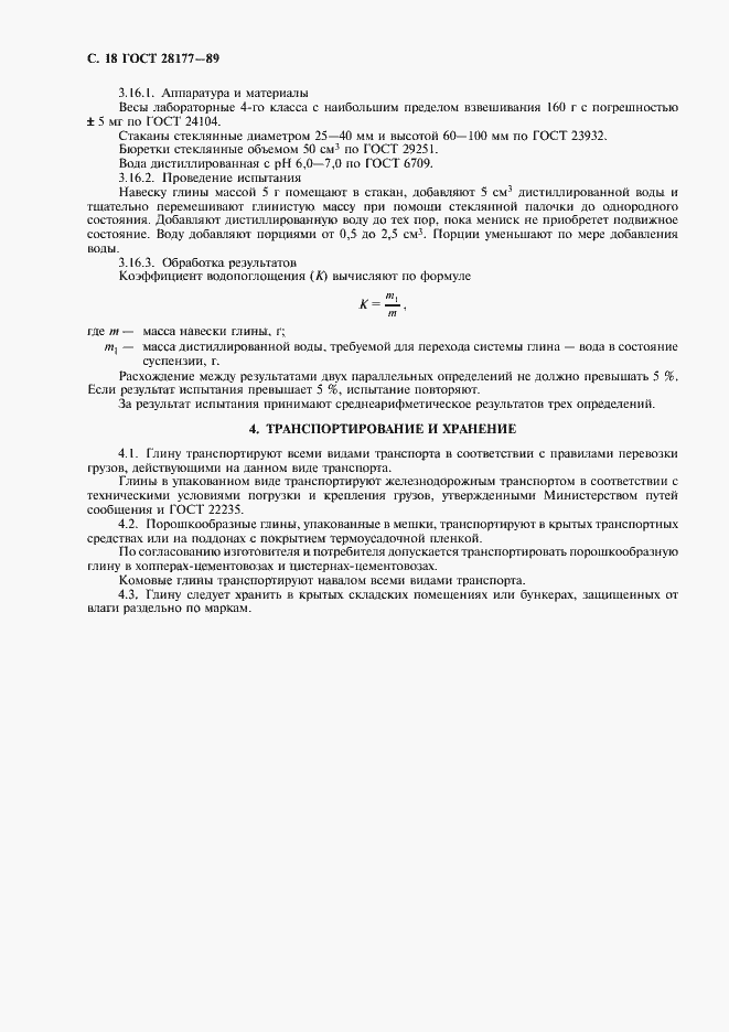 ���� 28177-89. �������� 19